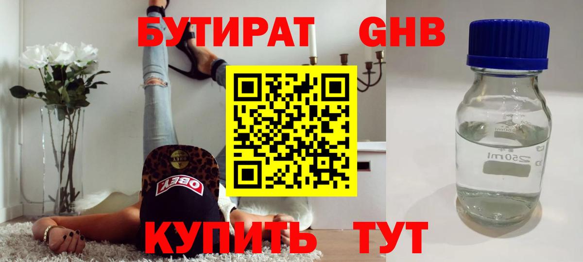 Ярославль  БУТИРАТ  Вход с VPN  Бутират 99% 