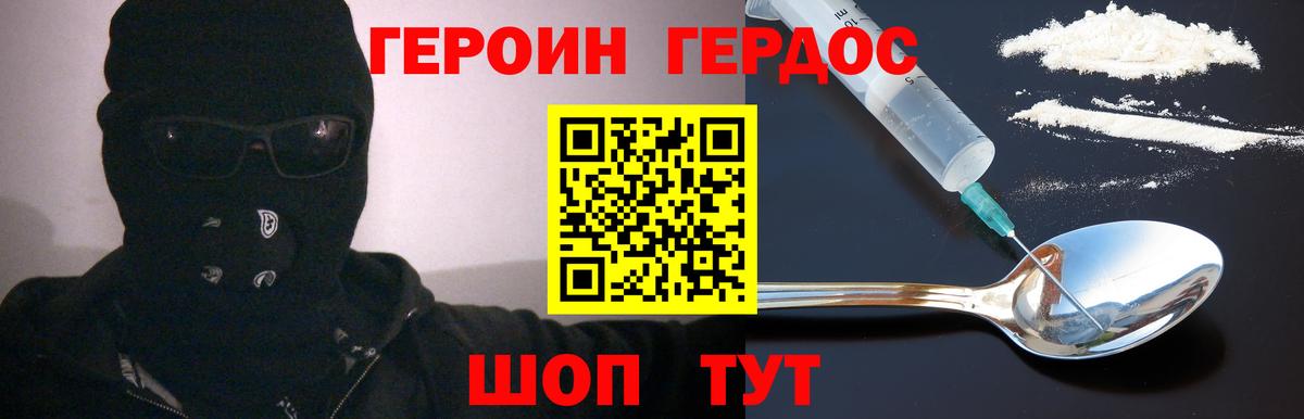 ГЕРОИН  Вход с VPN  Ярославль  ГЕРОИН герыч 