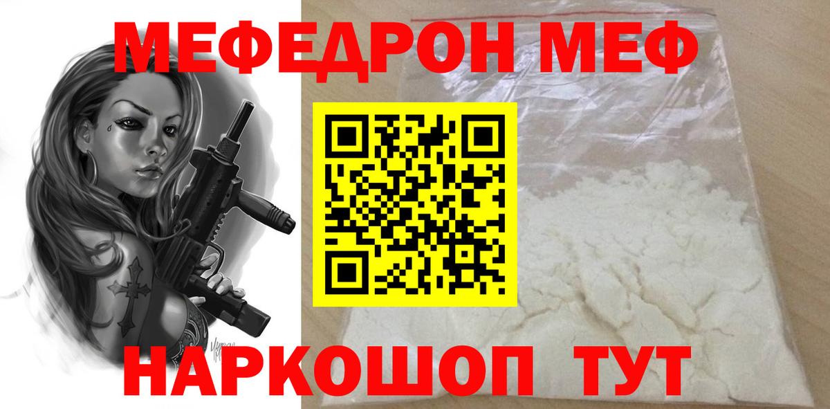 Меф 4 MMC  Мефедрон  Ярославль  Вход с VPN 