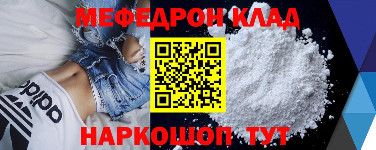 Меф мяу мяу Ярославль