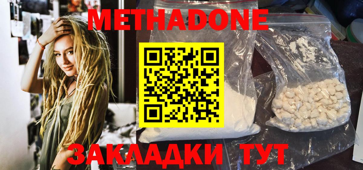 МЕТАДОН methadone  omg зеркало  Ярославль  Вход с VPN 
