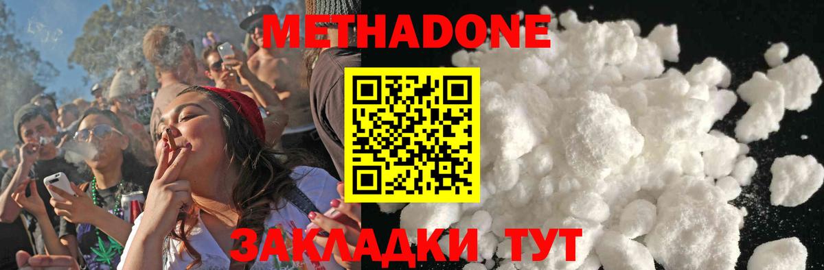 МЕТАДОН кристалл Ярославль