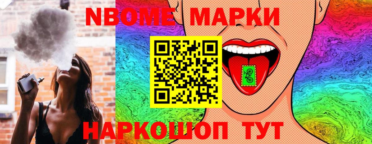 Марки 25I-NBOMe 1,8мг Ярославль